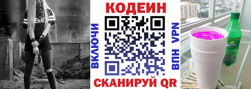 Кодеин напиток Lean (лин)  Купить  Владивосток 
